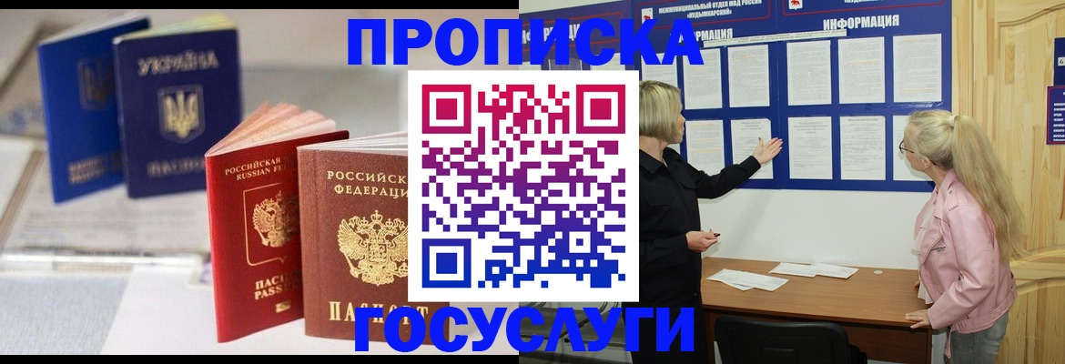 прописка регистрация в Белоозёрском